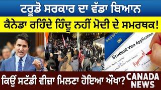 PM Trudeau ਦਾ ਬਿਆਨ, Canadian Hindu ਨਹੀਂ Modi ਦੇ ਸਮਰਥਕ! Visa ਮਿਲਣਾ ਔਖਾ? | Canada Bulletin | D5 Canada