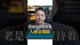 人格塌陷的原因是什麼？#情感 #抑鬱 #焦慮 #松明