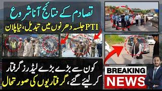 تصادم کے نتائج آناشروع،کھلاڑیوں نے نئی مصیبت ڈال دی|PTI Jalsa today live updates |ali amin gandapur