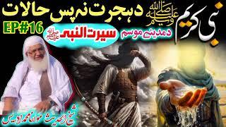 Hijrat Na Pas Halat EP #16 | By Molana Idrees | Pashto Bayan | Seerat Un Nabi SAW | Zubair foji