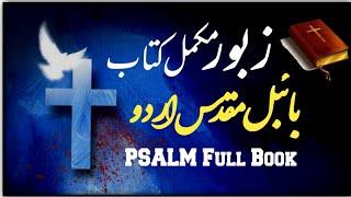 zaboor full book | The book of Psalms in Urdu | Zaboor ki kitab | zaboor or geet | Urdu holy book