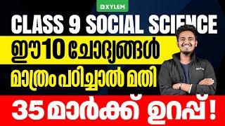 Class 9 Christmas Exam | Social Science - ഈ 10 ചോദ്യങ്ങൾ മാത്രം പഠിച്ചാൽ മതി | Xylem Class 9