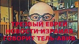 Иран угрожает Азербайджану Турция и все тюрки отказались поддержать Азербайджан. Израиль плиз помоги