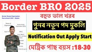 Border BRO New Vacancy 2025// BRO New Recruitment 10th Pass Job Apply Latest Update