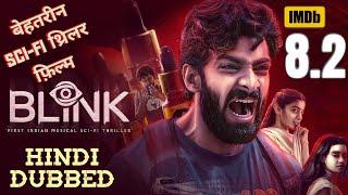 Blink South Sci-fi Thriller Movie Hindi Dubbed Available Now | Blink Kannada Movie Hindi Dubbed