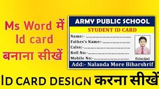 How to make id card in Microsoft word 2016. Student id card in Ms Word.