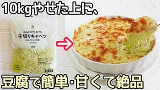 「キャベツ豆腐グラタン」包丁いらずで簡単！ヘルシーなのに甘くて絶品のグラタンです！本格的なホワイトソースの作り方も紹介・ホワイトソースレンジ・豆腐ホワイトソース