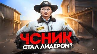 ЧСНИК СТАЛ ЛИДЕРОМ ПОЛИЦИИ в GTA 5 RP