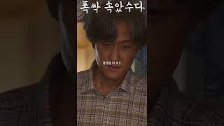 씻고 와 밥 먹어 #촉싹속았수다 #문소리 #오민애 #박해준