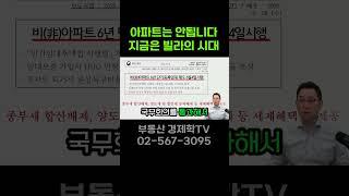 아파트는 안됩니다 지금은 빌라의 시대