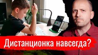 Дистанционка навсегда? // Письма