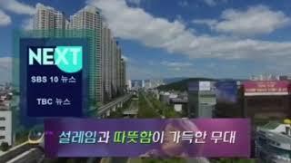 TBC SBS NEXT - SBS 10 뉴스 & TBC 뉴스