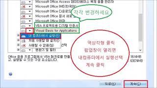 엑셀 vba기능 추가 설치 하기