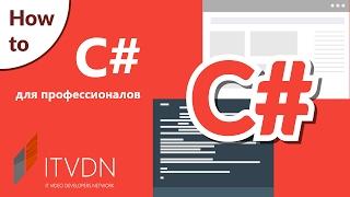 How to C# Professional. Принудительное завершение работы потока (Abort).