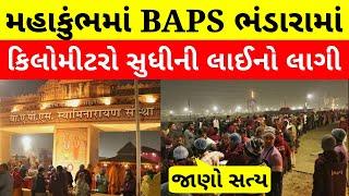 BAPS Bhandara in Maha Kumbh 2025 Grand Camp, Mahayagna & Devotee Services at Prayagraj #akshardham