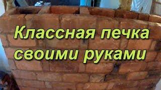 Удачный эксперимент, классная печка получилась.  Комбинированная печь своими руками.