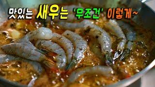 강쉪의 인생새우를 맛있게 먹는 5가지 방법새우 손질법 I 잡내없는 친환경 아라새우 공동구매 마감 I