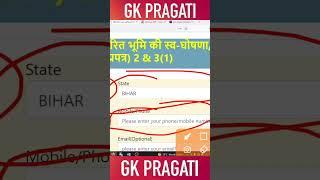 प्रपत्र 2 कैसे भरे| How to fill Prapatra 2 Form| bihar bhumi survey new site| बिहार सर्वे न्यू अपडेट