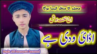 Maidan mahshar ka manzer//hai afratafri mahsher Wich//Hafiz Ali hassnain hassani New klam 