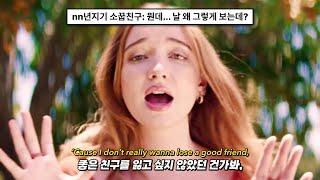 틱톡그노래| 답답한 내 짝사랑 소꿉친구에게: Stacey Ryan - Fall In Love Alone (2022) [가사해석/번역]