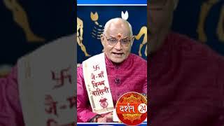 ये उपाय कन्या राशिवालों के जीवन में चार चांद लगा देगा !।Pandit Suresh Pandey।Darshan24