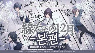 [샤니마스] (한글) 선들의 12월 (본편) [2022 크리스마스 이벤트]