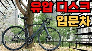 50만원대 입문용 로드자전거 추천 / 자바 벨로체 유압 디스크 브레이크