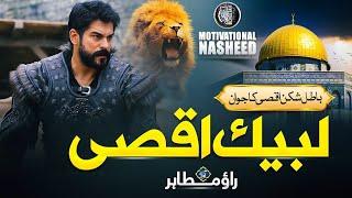 Motivational Ertugrul Patroitic Nasheed 2023 - Haq Ka Alamdar- Rao Mutahir - Cheetah Productions