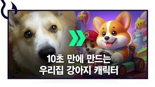 빙 이미지 크리에이터, 무료 생성 AI로 간단하게 만드는 나만의 캐릭터 제작