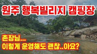 캠핑장추천| 원주 행복빌리지캠핑장 소개 | 캠핑장소개 | 원주캠핑장 | 아이들을 위한 캠핑장 | 사계절 이벤트 있는 캠핑장