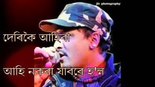 Derikoi Ahiba Ahi Nokoba Jabore Hol//Botoru Nohoisun//Full Assamese Song//Zubeen Da//Diganta Bharati