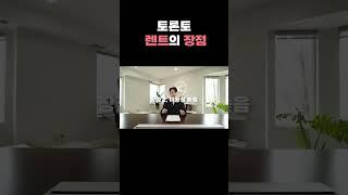 토론토 렌트 장점