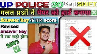 UP POLICE 30 Aug 2nd shift  |Score after answer key