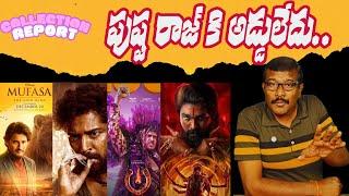 pushpa 2 15 days collection report | Bachhalamalli | Vidudala 2 | UI the film | Mufasa Telugu | Mr.B