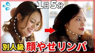 1日5分小顔リンパマッサージで顔痩せスッキリ‍️肌荒れ中でもできるよ