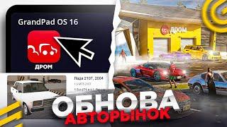 НОВЫЙ АВТОРЫНОК ОБНОВА ГРАНД МОБАЙЛ - ДРОМ РЫНОК АВТОМОБИЛЕЙ GRAND MOBILE