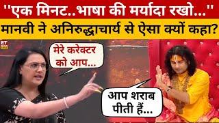 Aniruddhacharya Maharaj पर क्यों भड़कीं Manvi Taneja? Exclusive Interview | Viral Video | Swadesh