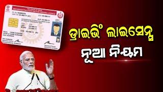 Today Breaking News Odisha January 19th | Driving License Big Update - Odisha Creativity