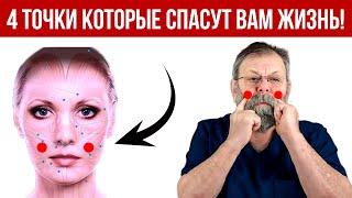 ️4 ТОЧКИ КОТОРЫЕ СПАСУТ ВАМ ЖИЗНЬ!