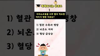 [상식퀴즈 - 148] 똑똑해지는 일반상식 퀴즈 문제, 상식 키우기, 지식퀴즈