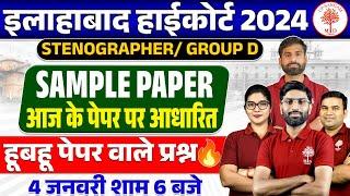 Allahabad High Court Paper Analysis 2025 |Steno/Group D Paper Solution/ Ahc Group C&D paper Solution