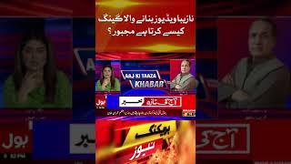 Nazaiba videos bananey waley gang | Aaj Ki Taaza Khabar | Youtube Shots
