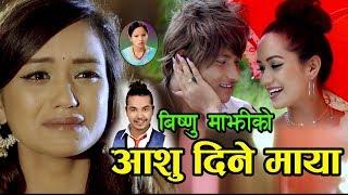 Aanshu Dine Maya - Bishnu Majhi • Babu Krishna Pariyar • Sarika KC • New Nepali lok dohori song 2076