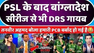 Tanveer Ahmed Crying DRS Will Be Not Available In Pakistan & Bangladesh T20 Series As Well