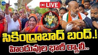 LIVE : అట్టుడుకుతున్న సికింద్రాబాద్ | Mutyalamma Temple | LegendTv