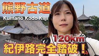 【Kumano Kodo Kiiji】120km of Japan Pilgrimage Walk, Part 1