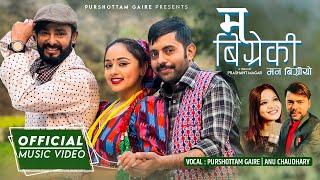 Ma Bigre Ki - म बिग्रेकी - Annu Chaudhary • Purshottam Gaire F.t Karishma • Pitambar • Govinda 2024