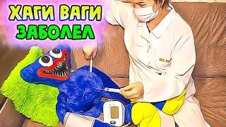 ХАГИ ЗАБОЛЕЛ/ЛАЙКИ LIKE