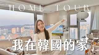 Home tour1.0韓國1700呎的新家價錢+結構公開 ｜金鈴