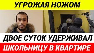 В Екатеринбурге мигрант-нелегал похитил школьницу